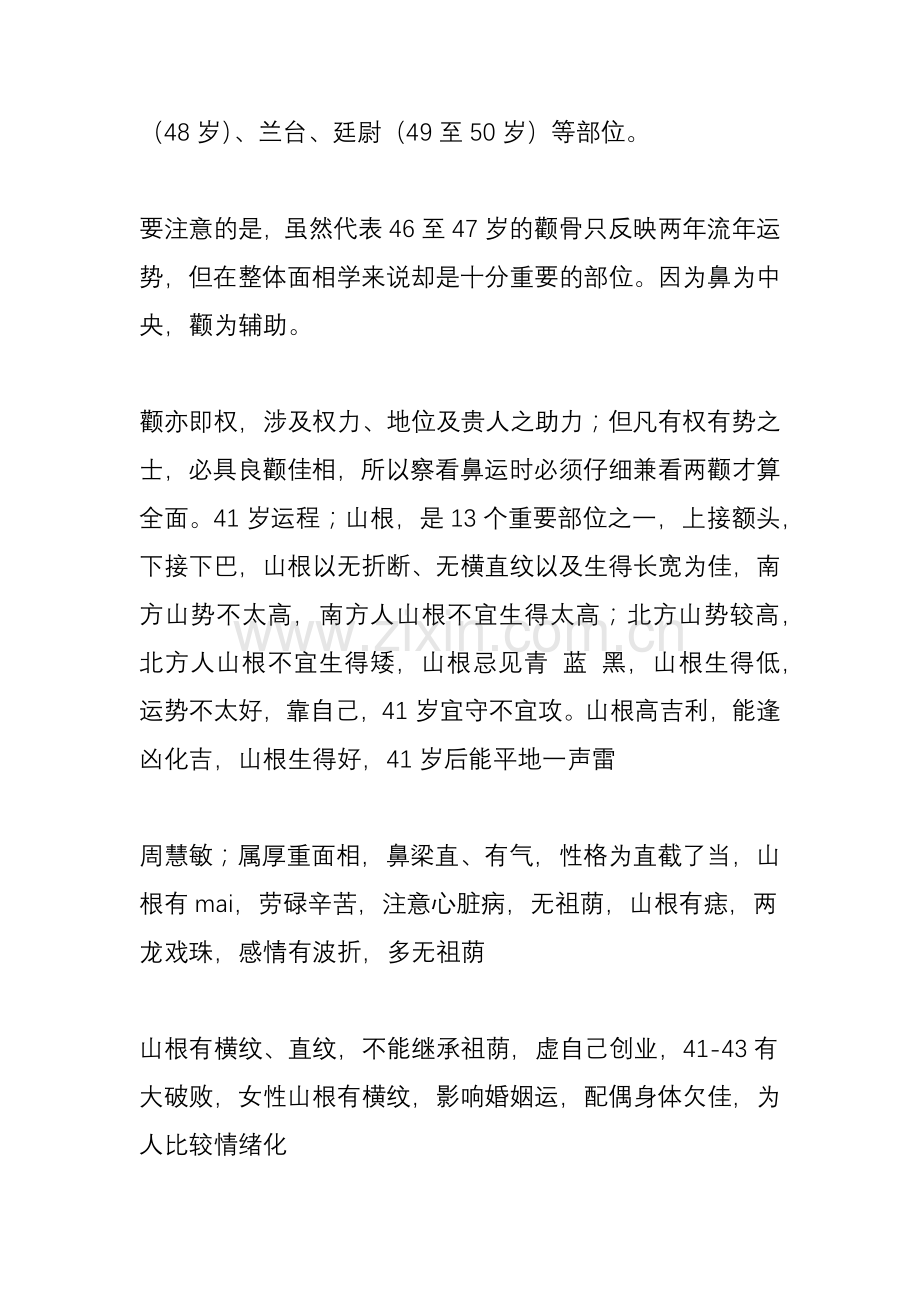 鼻子看一个人的性格与能力.doc_第2页
