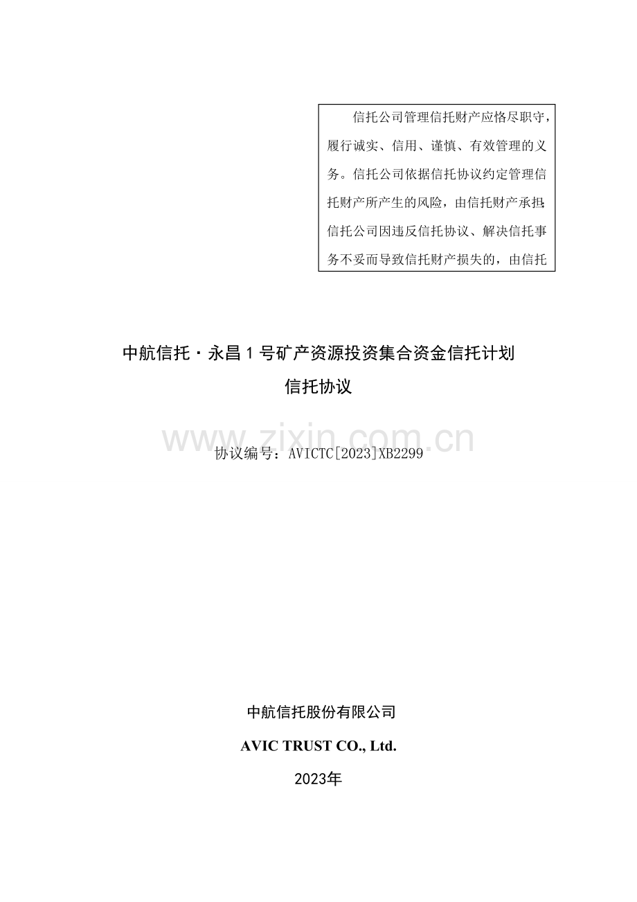 信托合同新版.doc_第1页