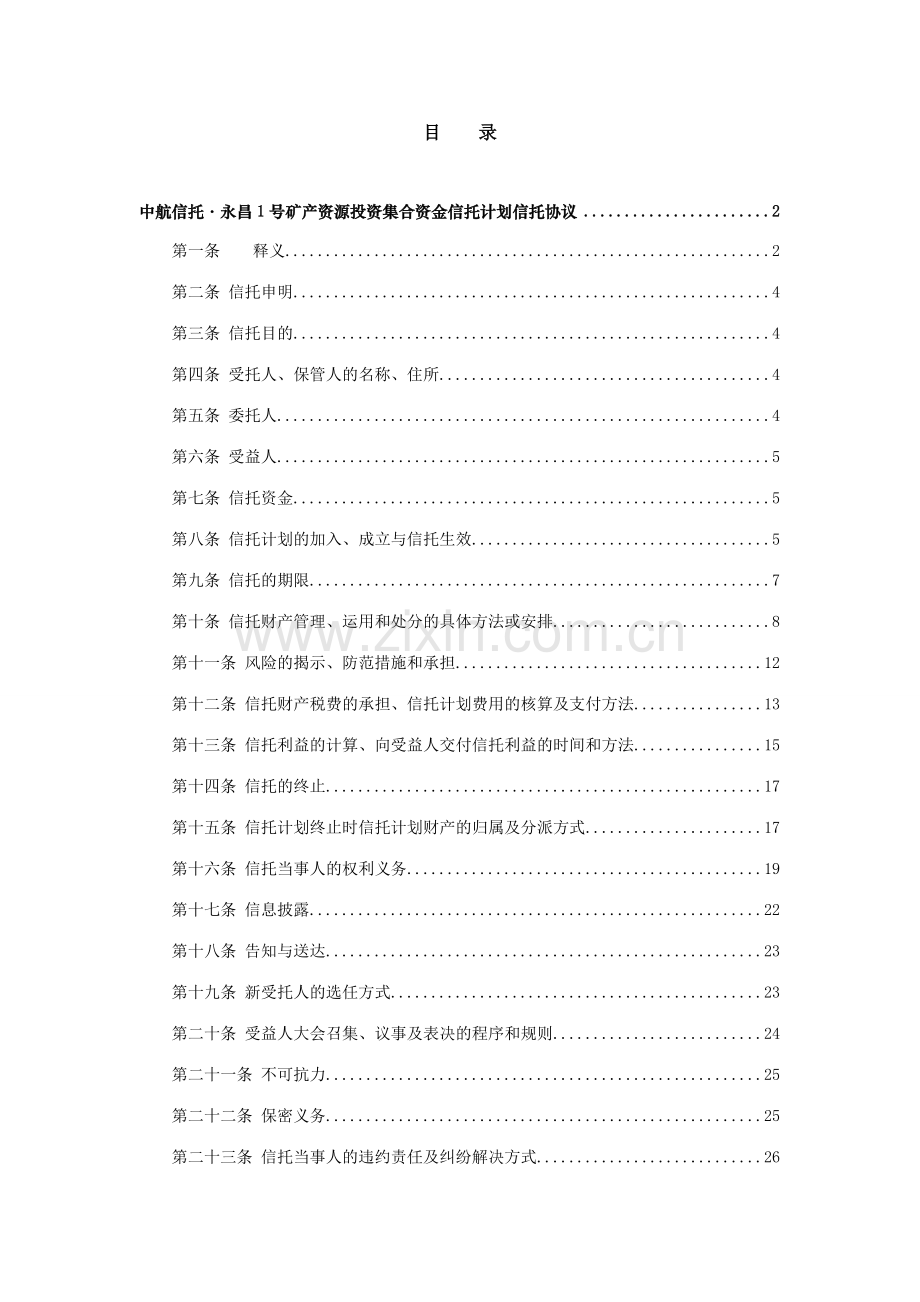 信托合同新版.doc_第2页