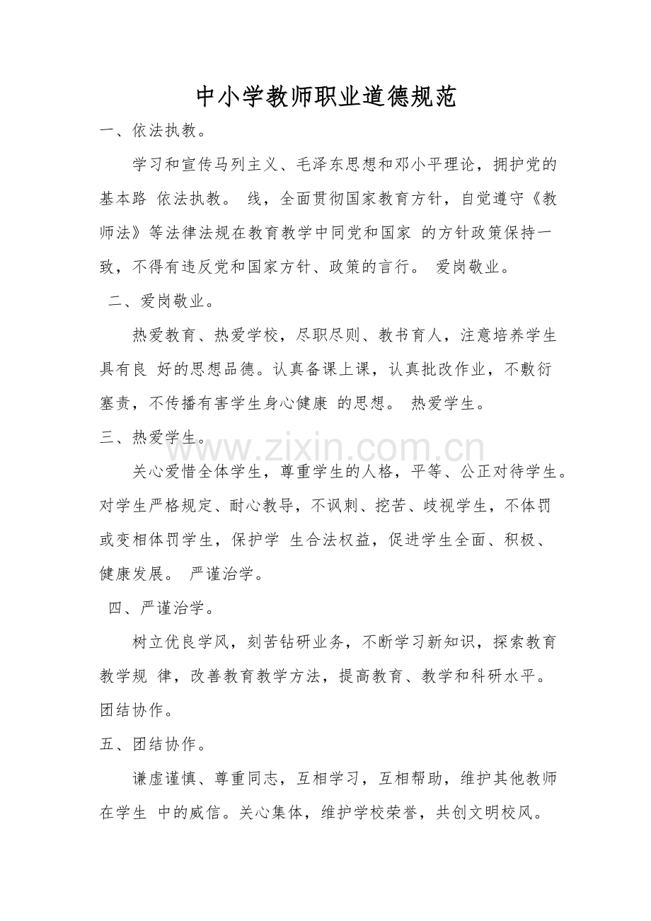 巴乡小学规章制度汇编.doc_第2页