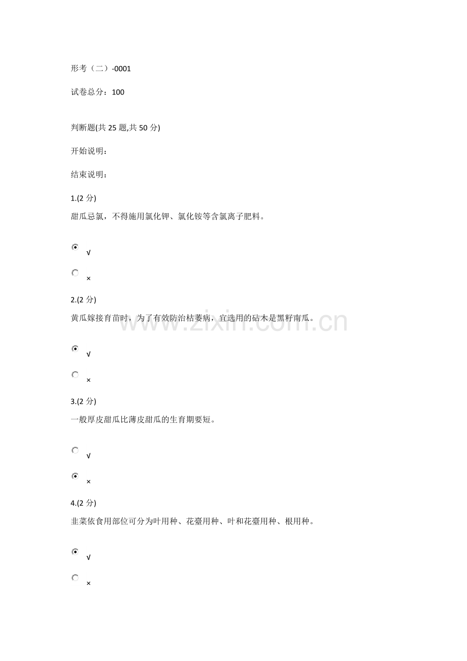 设施栽培技术形考.doc_第1页