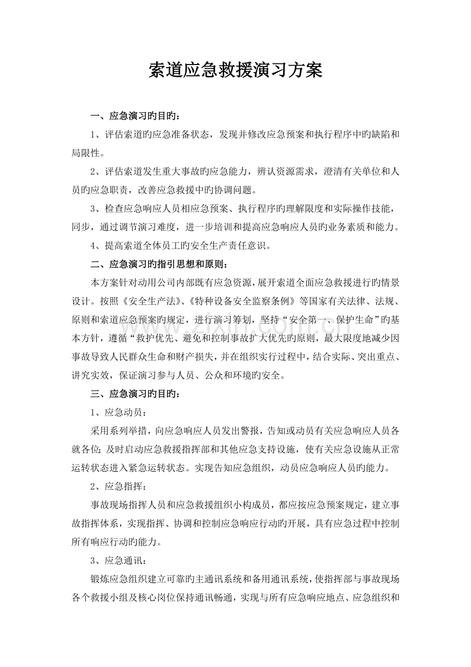 索道应急救援方案.doc_第2页