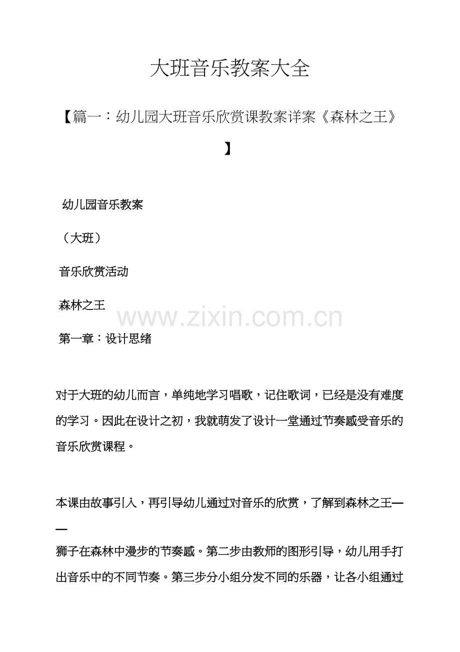 大班音乐教案大全.docx_第1页