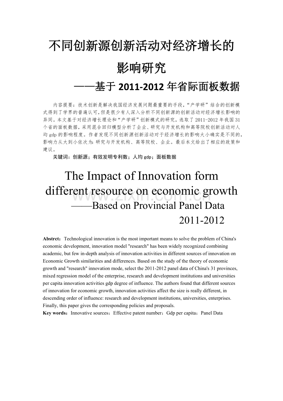 计量经济课设固定效应模型.docx_第1页