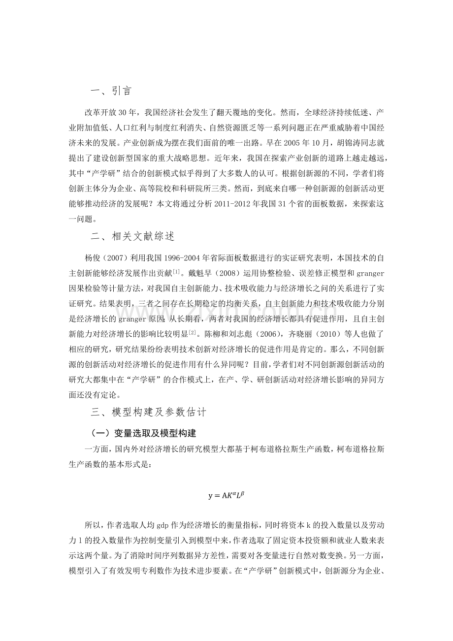 计量经济课设固定效应模型.docx_第2页