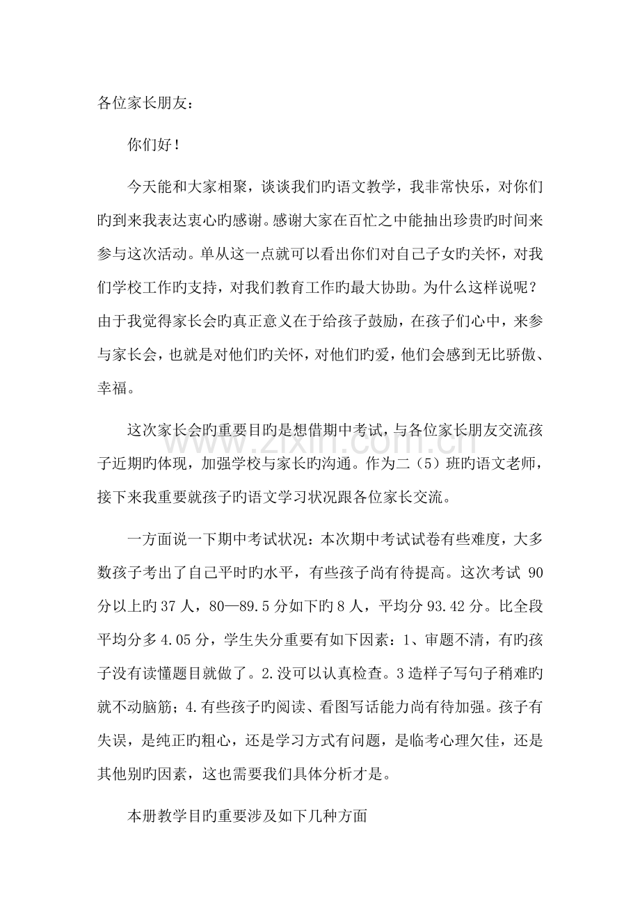 家长会发言稿重视习惯培养.doc_第1页