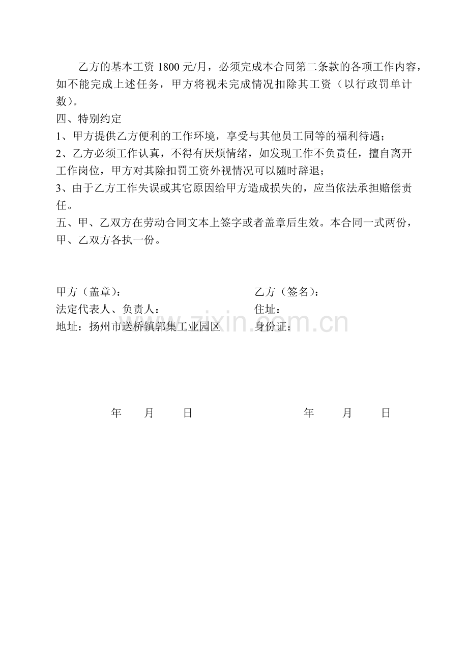 门卫劳动合同范文.doc_第2页