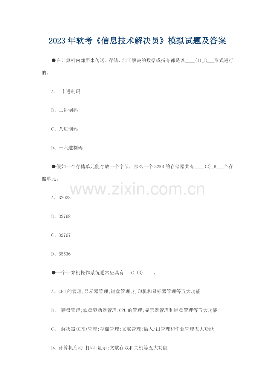 软考信息技术处理员试题及答案.doc_第1页