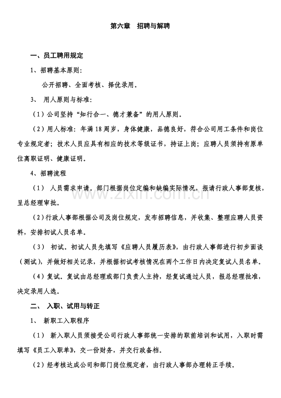制度模板新版.doc_第1页