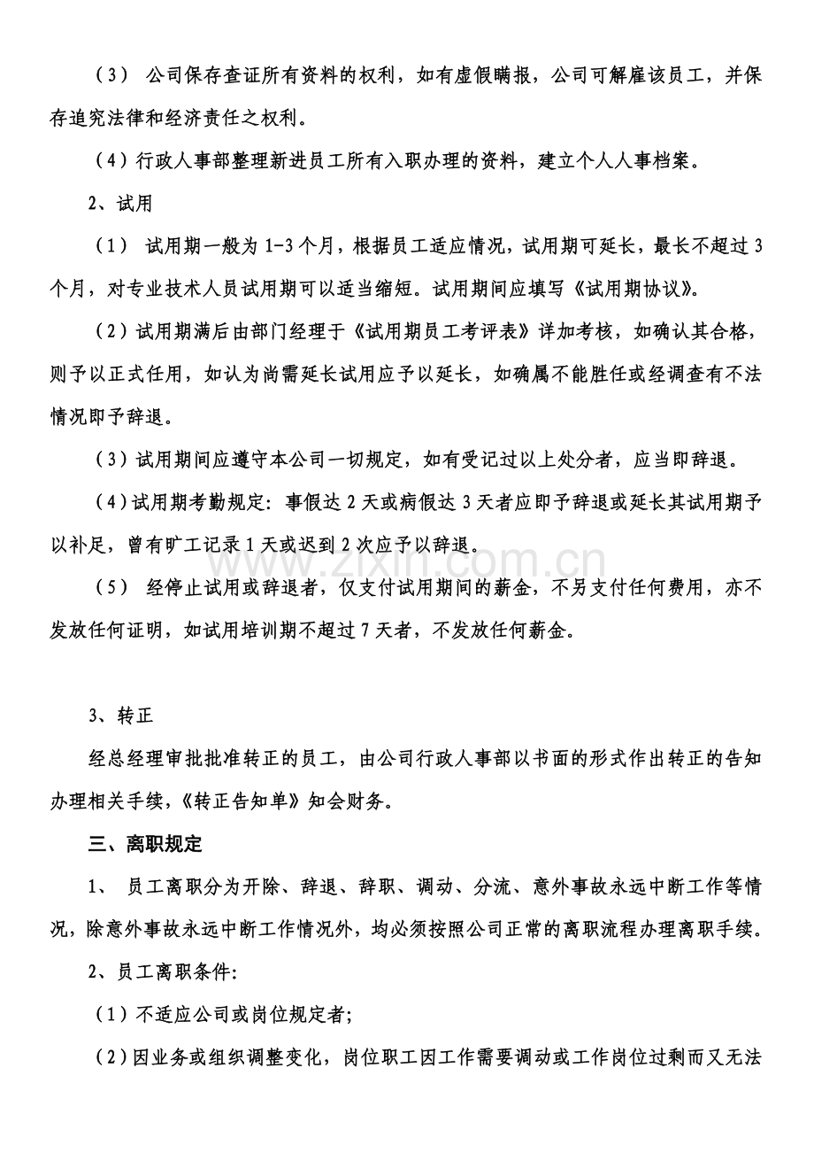 制度模板新版.doc_第2页