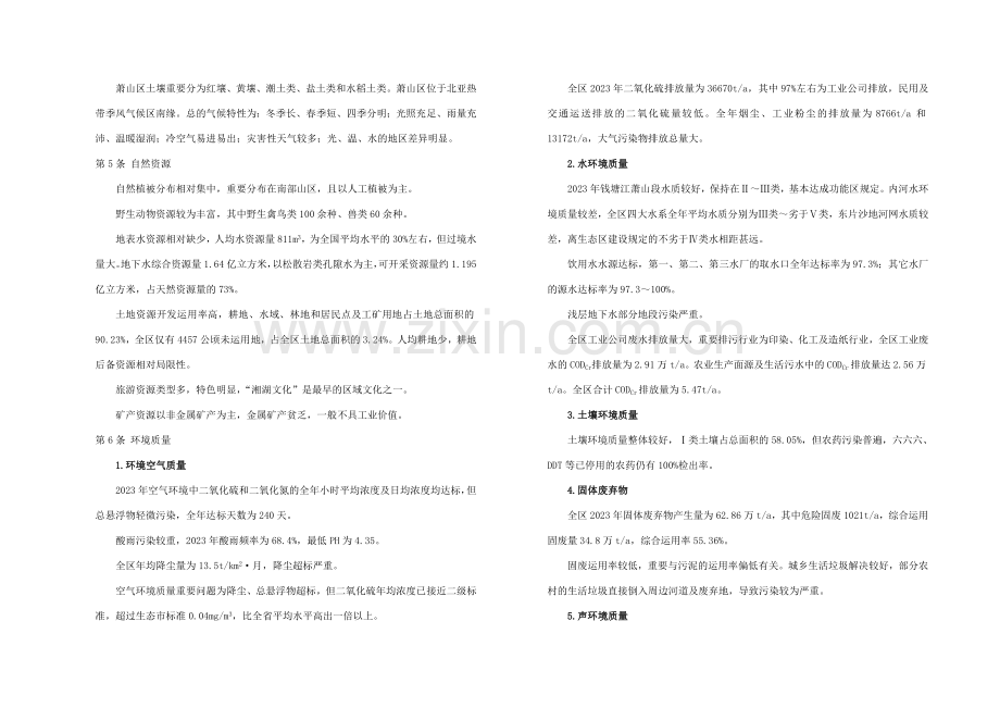 企划方案萧山生态区建设规划.doc_第2页