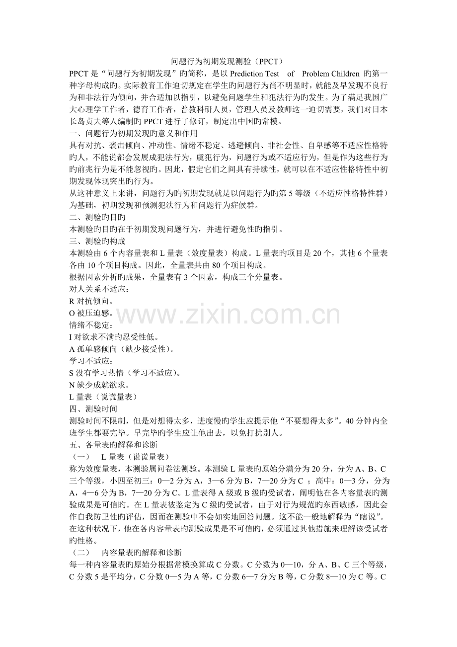 父母教养方式评价量表(EMBU).doc_第1页