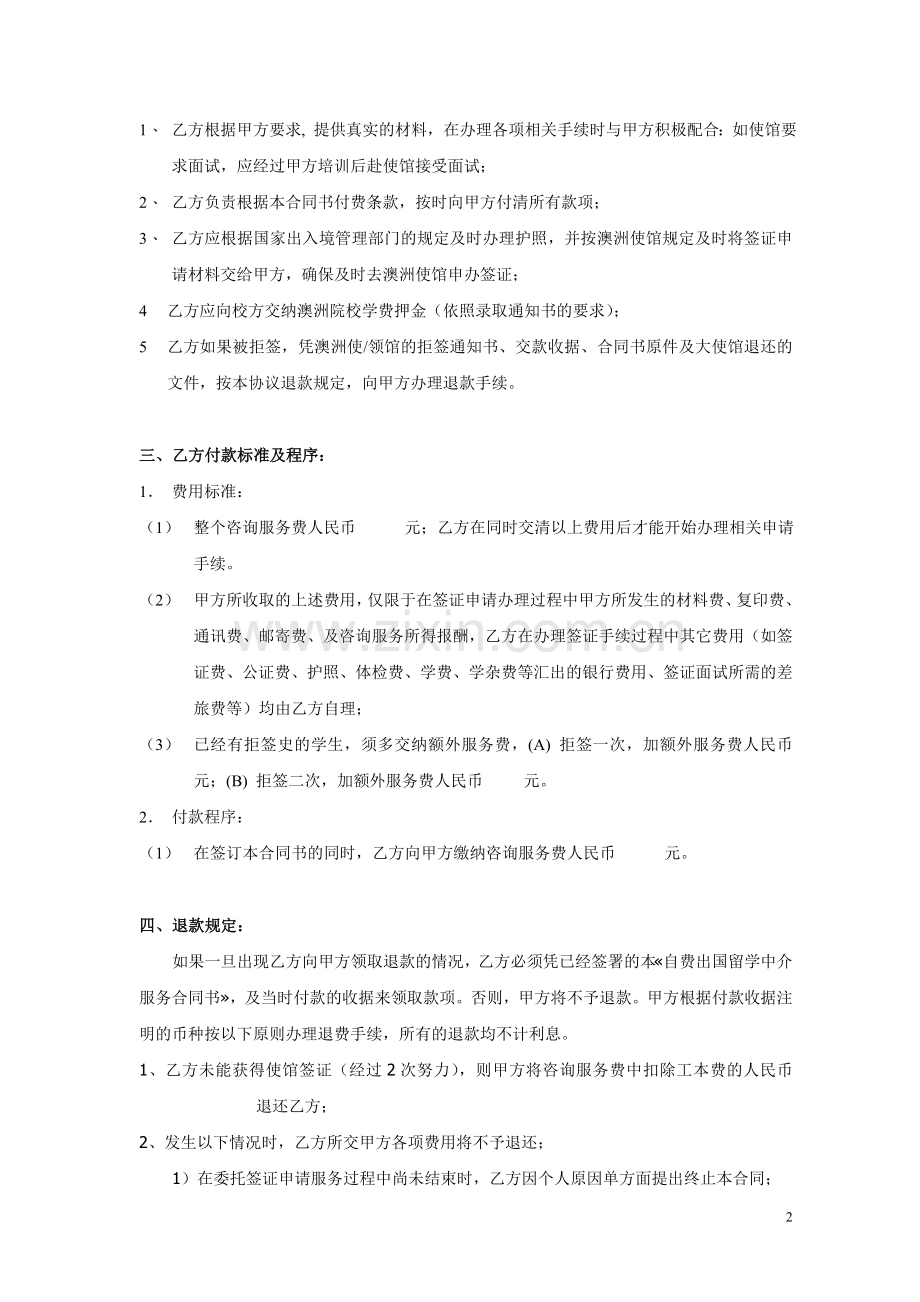 出国留学中介服务合同书.doc_第2页