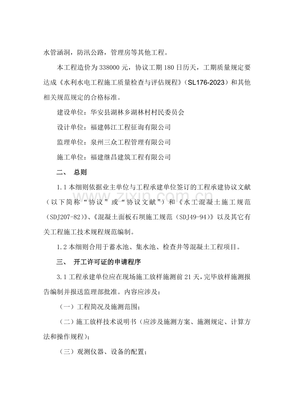 水利混凝土实施细则.doc_第2页