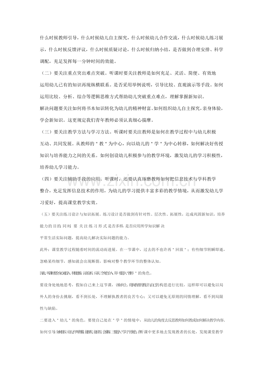 幼儿园听课评课记录听课.docx_第2页