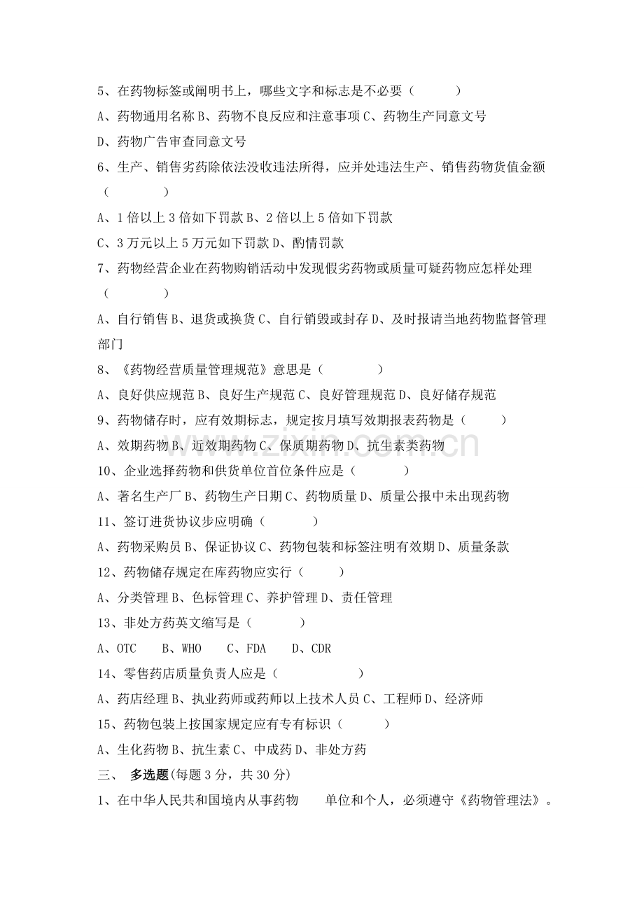 零售药店新人员岗前培训试题及答案.doc_第2页
