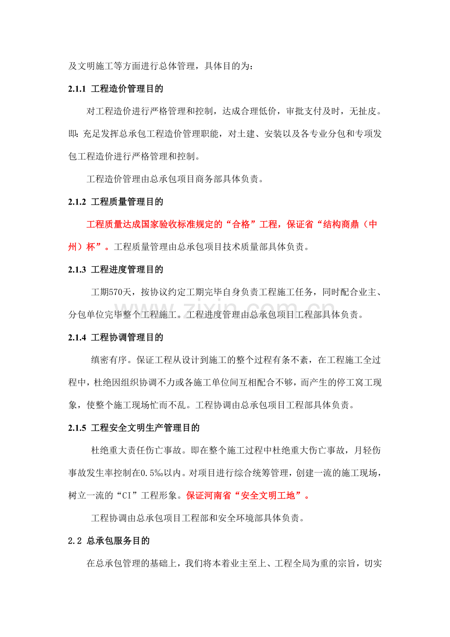 总承包管理方案细则.doc_第2页