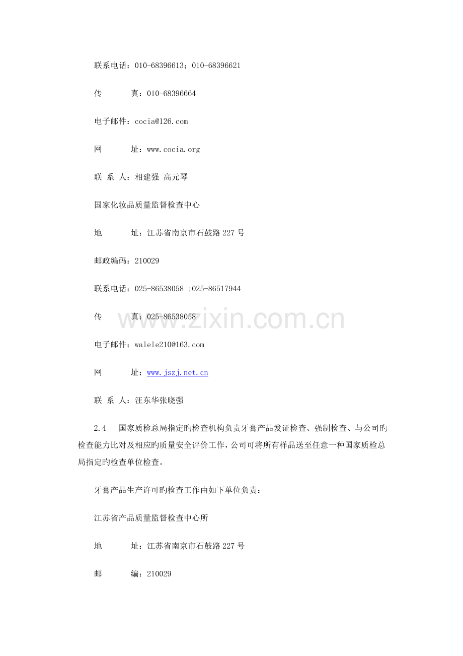 牙膏产品生产许可实施细则.doc_第2页