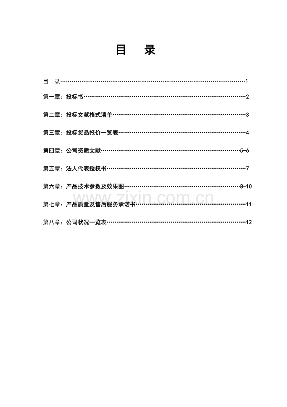 一家广告社区宣传栏投标书.doc_第1页