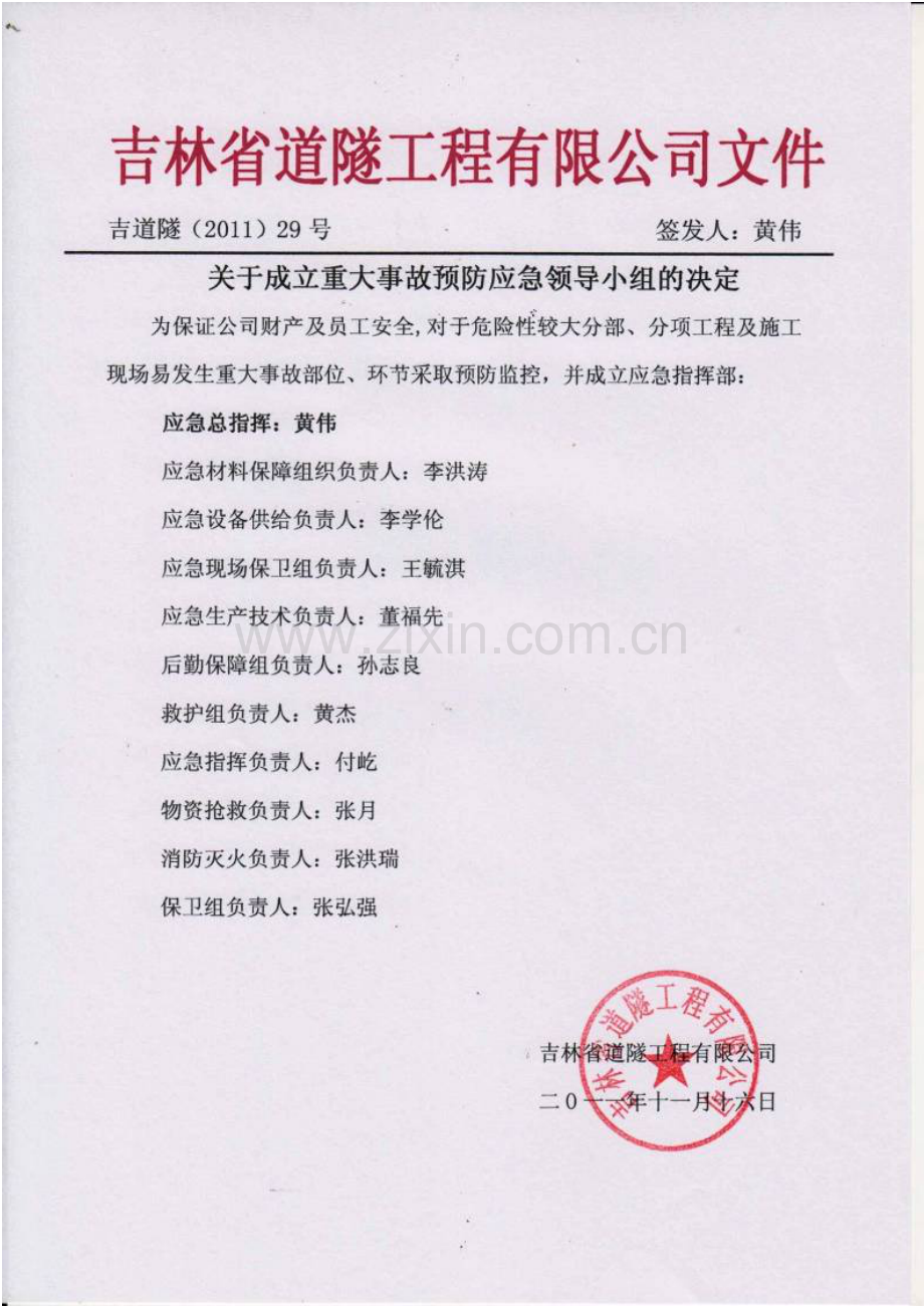 危险性较大分部分项工程预防措施和应急预案.doc_第2页