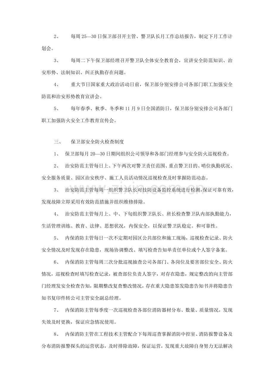 保卫部规章制度.doc_第2页