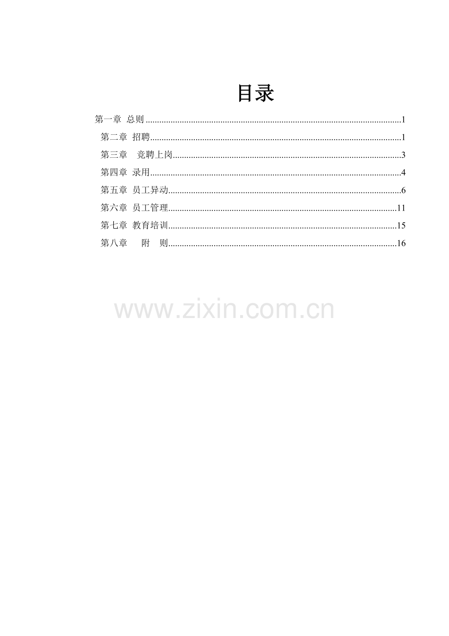 金晖公司人力资源管理制度.doc_第2页