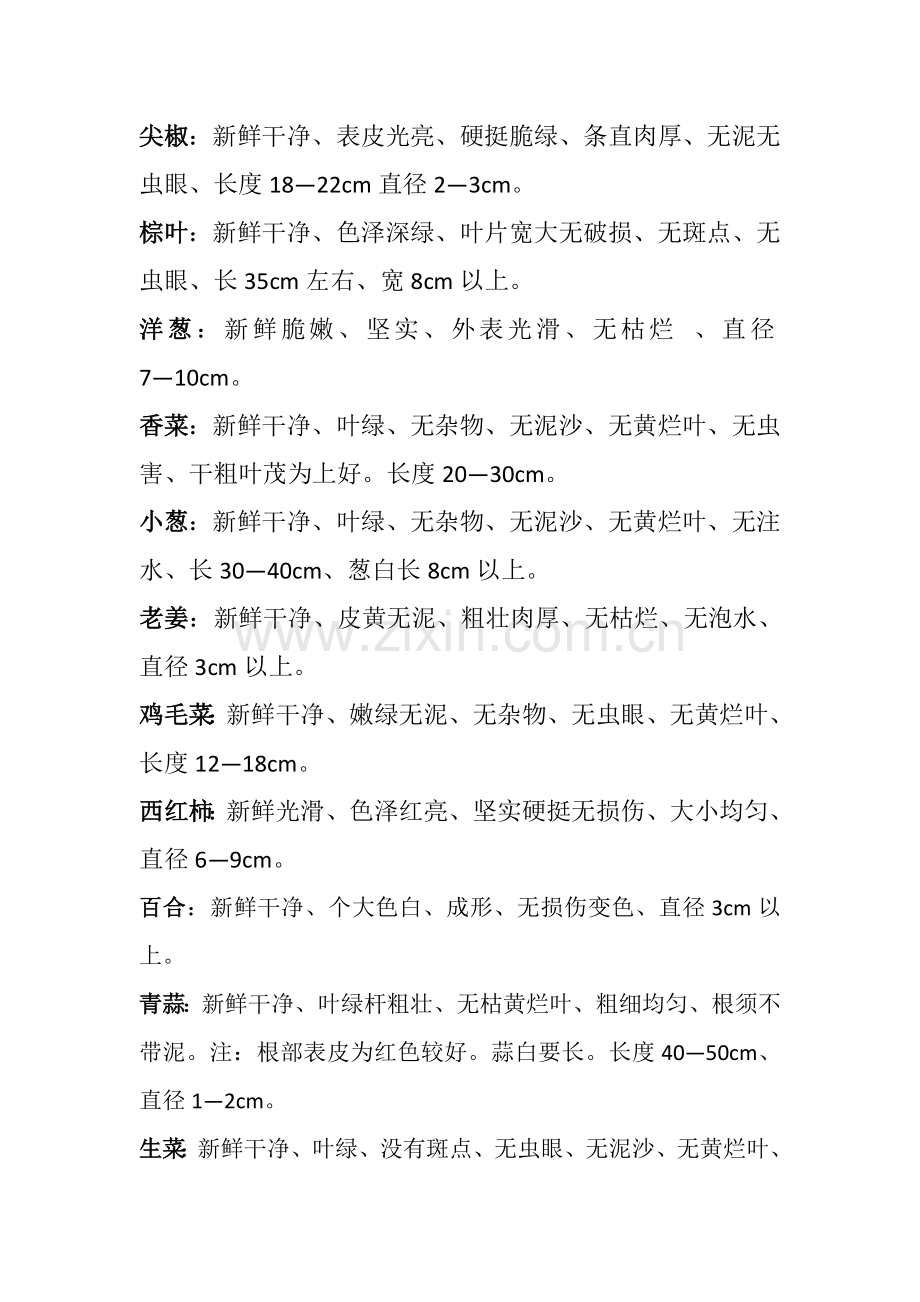验收标准新版.doc_第2页