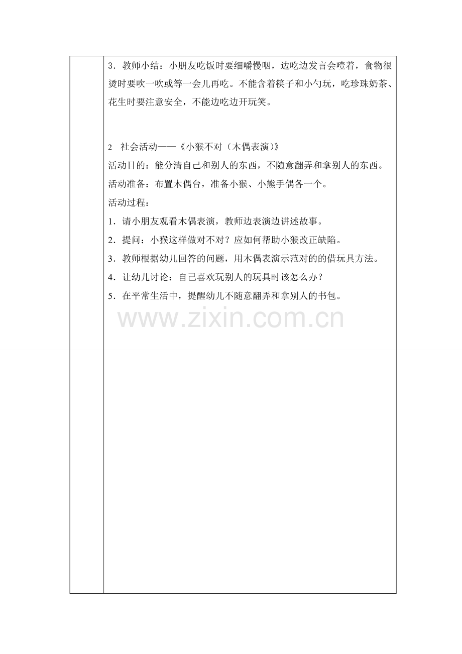 幼儿一日观察记录表.doc_第2页