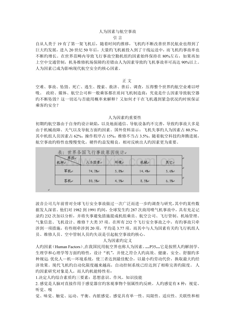 人为因素与航空事故.doc_第1页