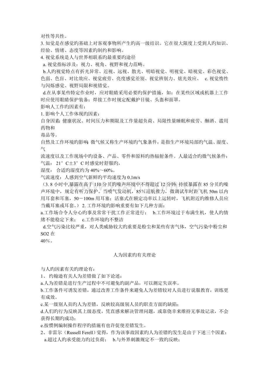 人为因素与航空事故.doc_第2页