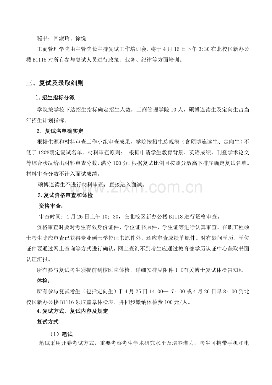 中国石油大学北京工商管理学院.doc_第2页
