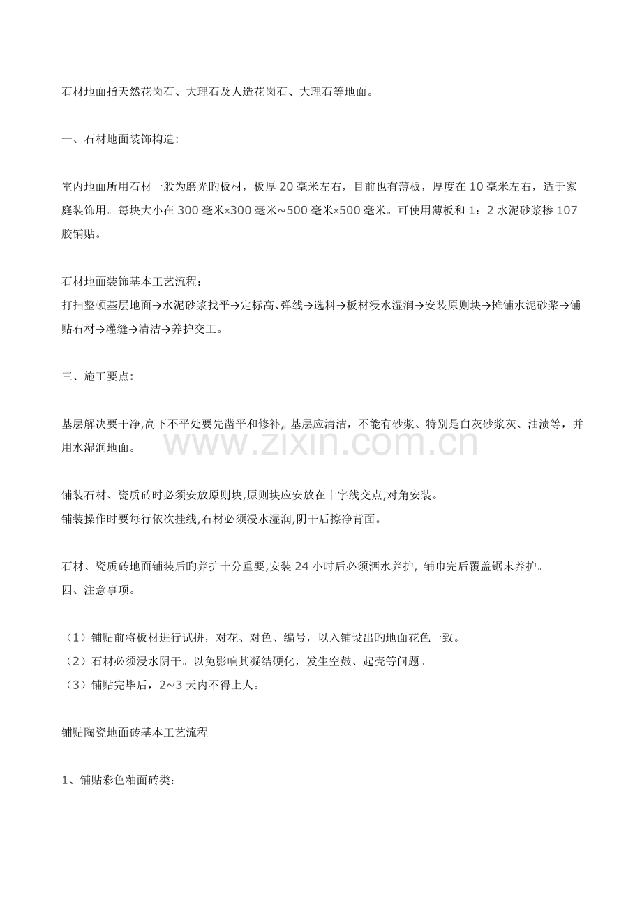 承包商建筑工程项目施工风险控制.doc_第2页