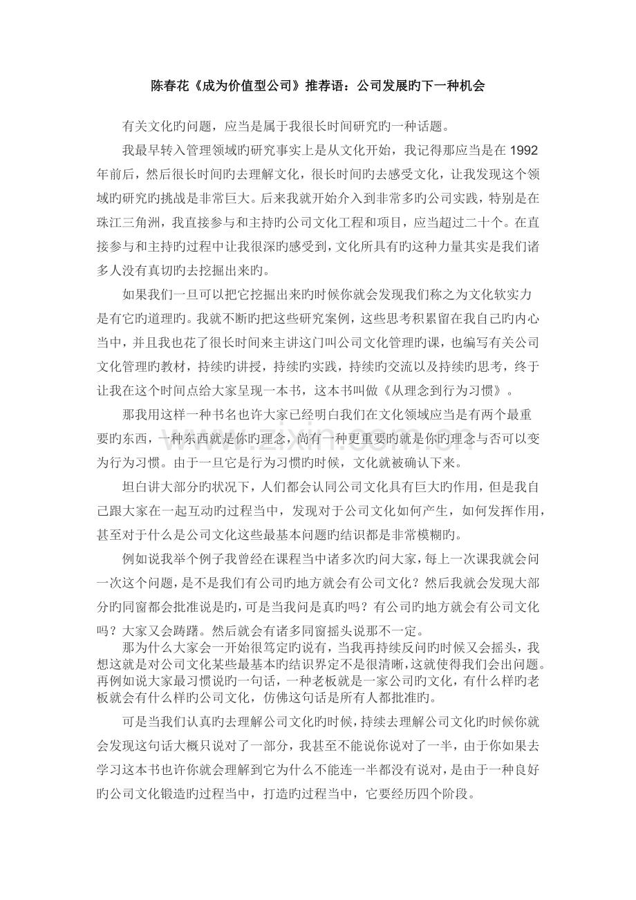 陈春花管理著作经典笔记之《从理念到行为习惯》.docx_第1页