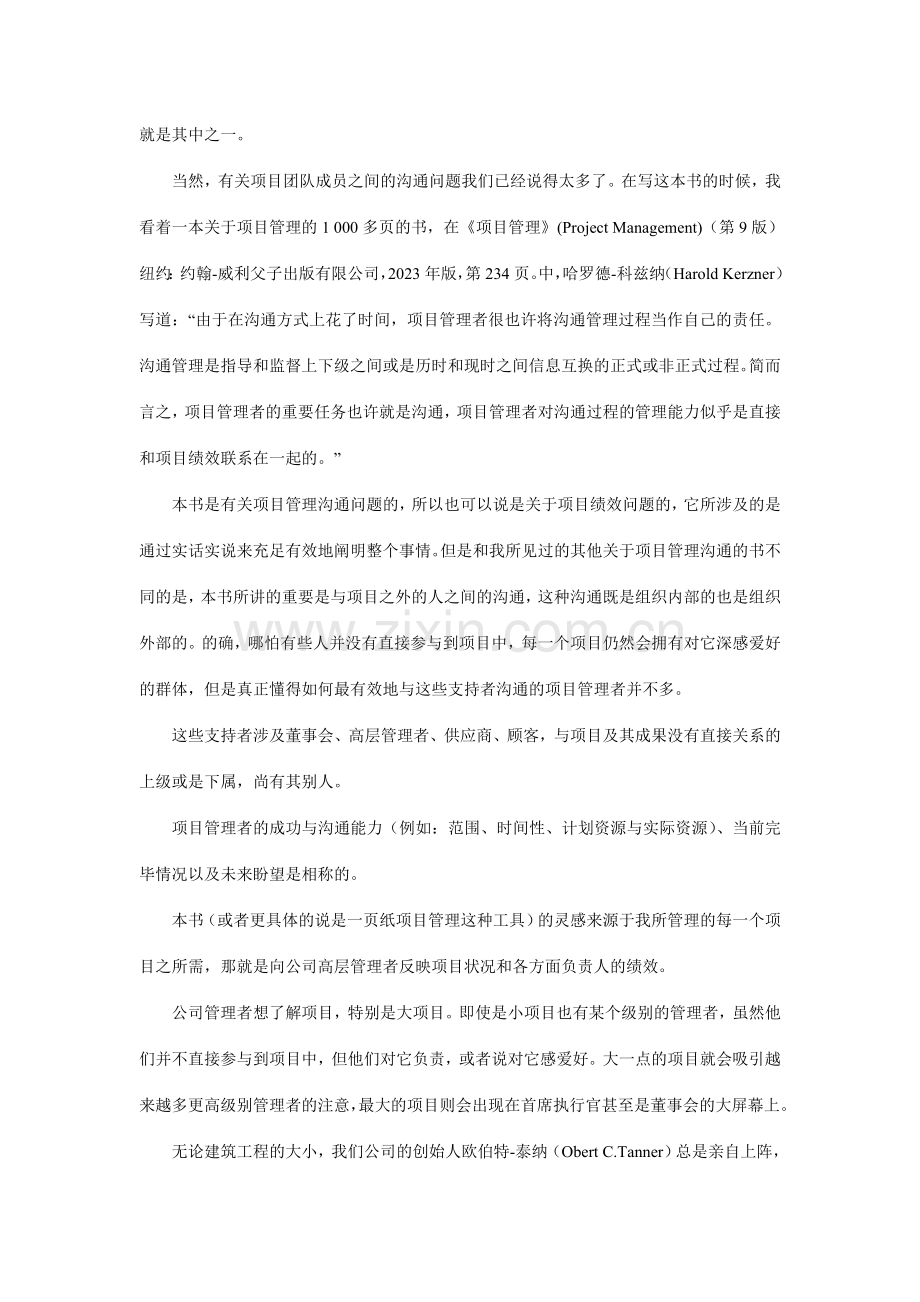 项目管理一纸报告使用说明.doc_第2页