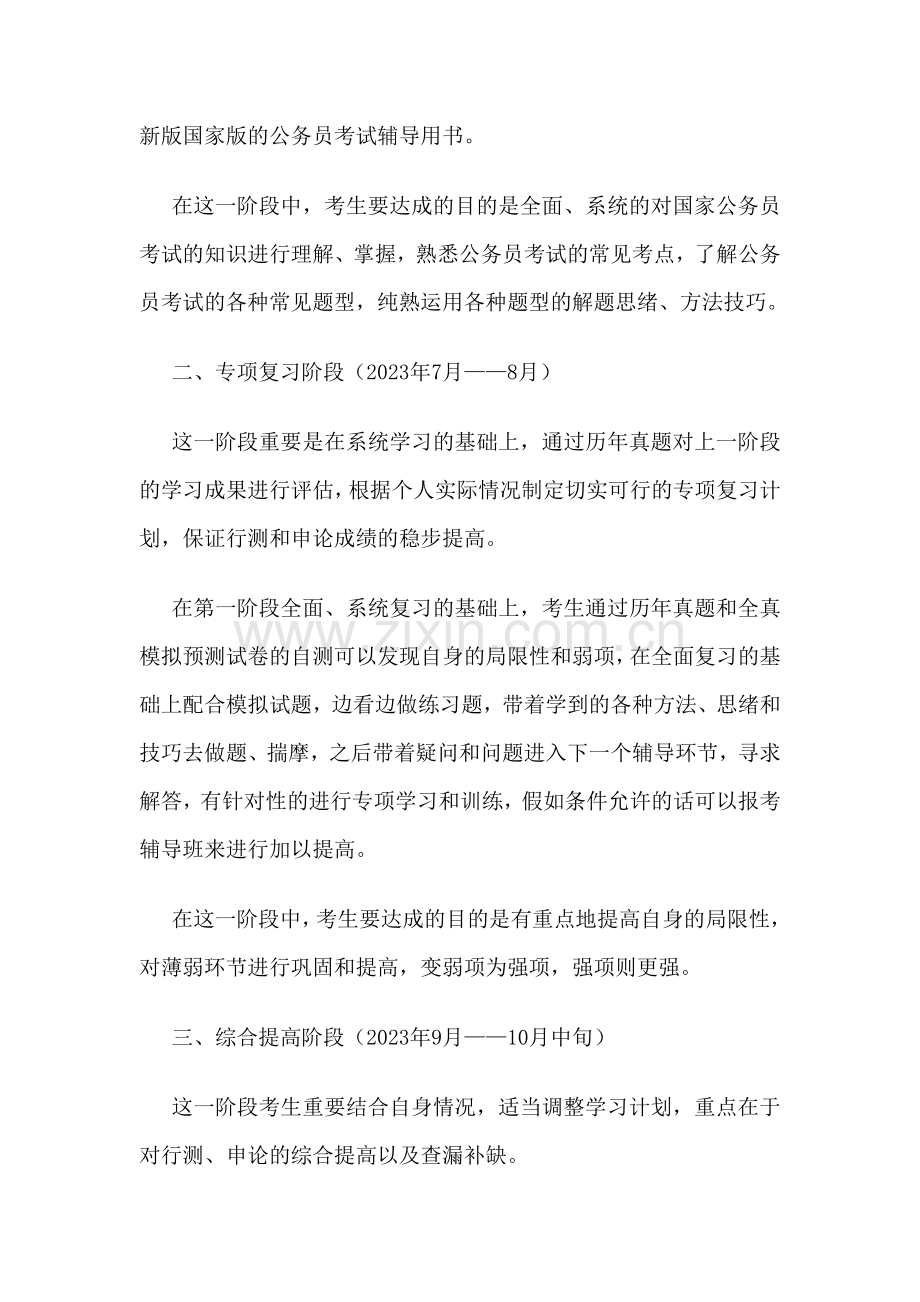 国考备考计划书.doc_第2页