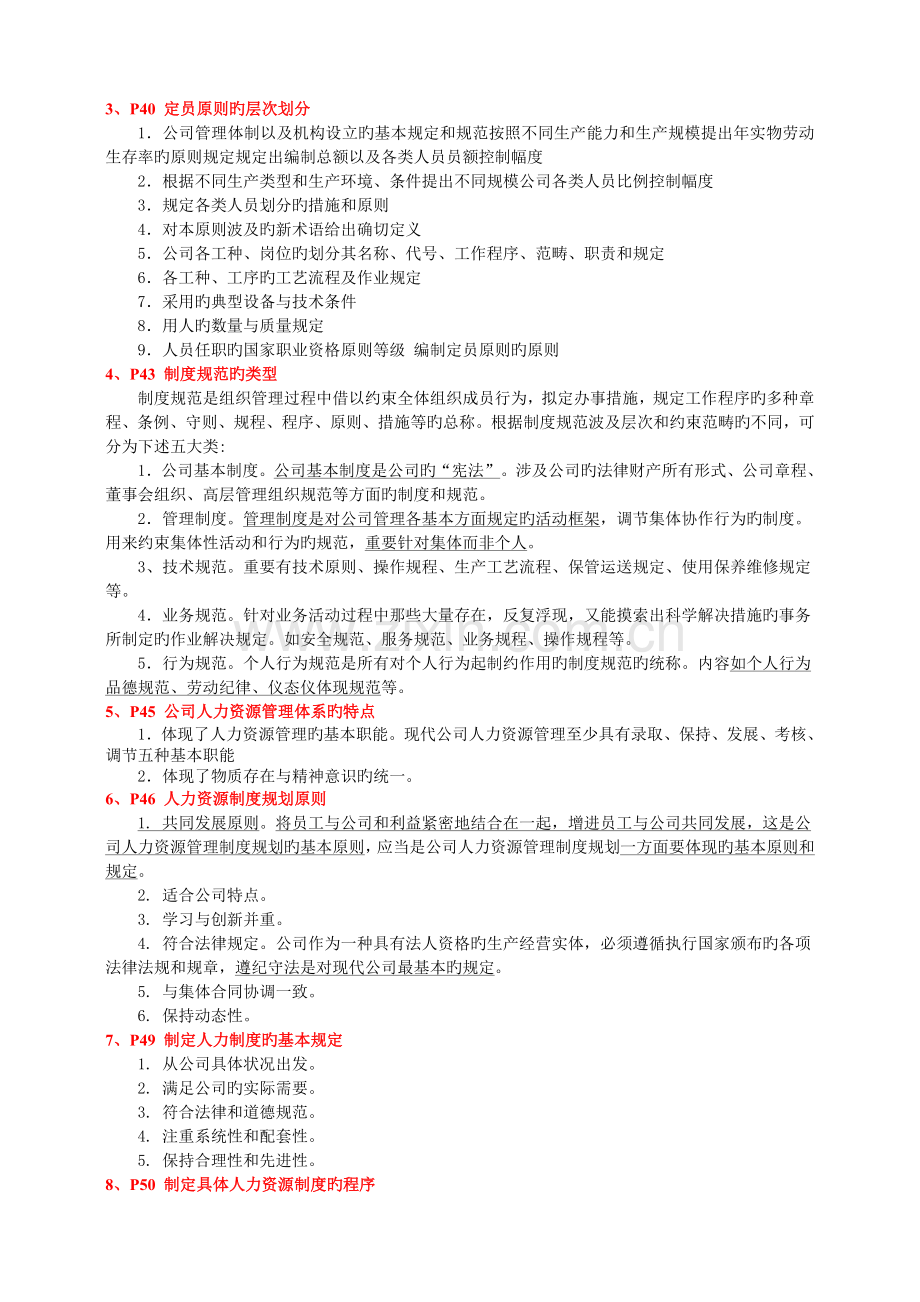年月人力三级大题重点复习参考答案-.doc_第2页