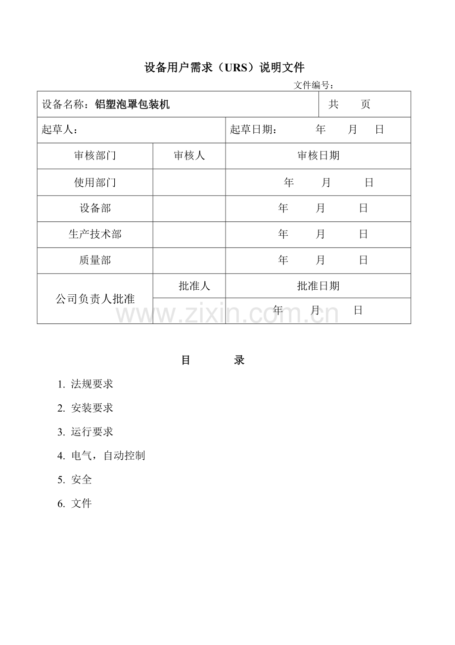 铝塑泡罩包装机.doc_第1页
