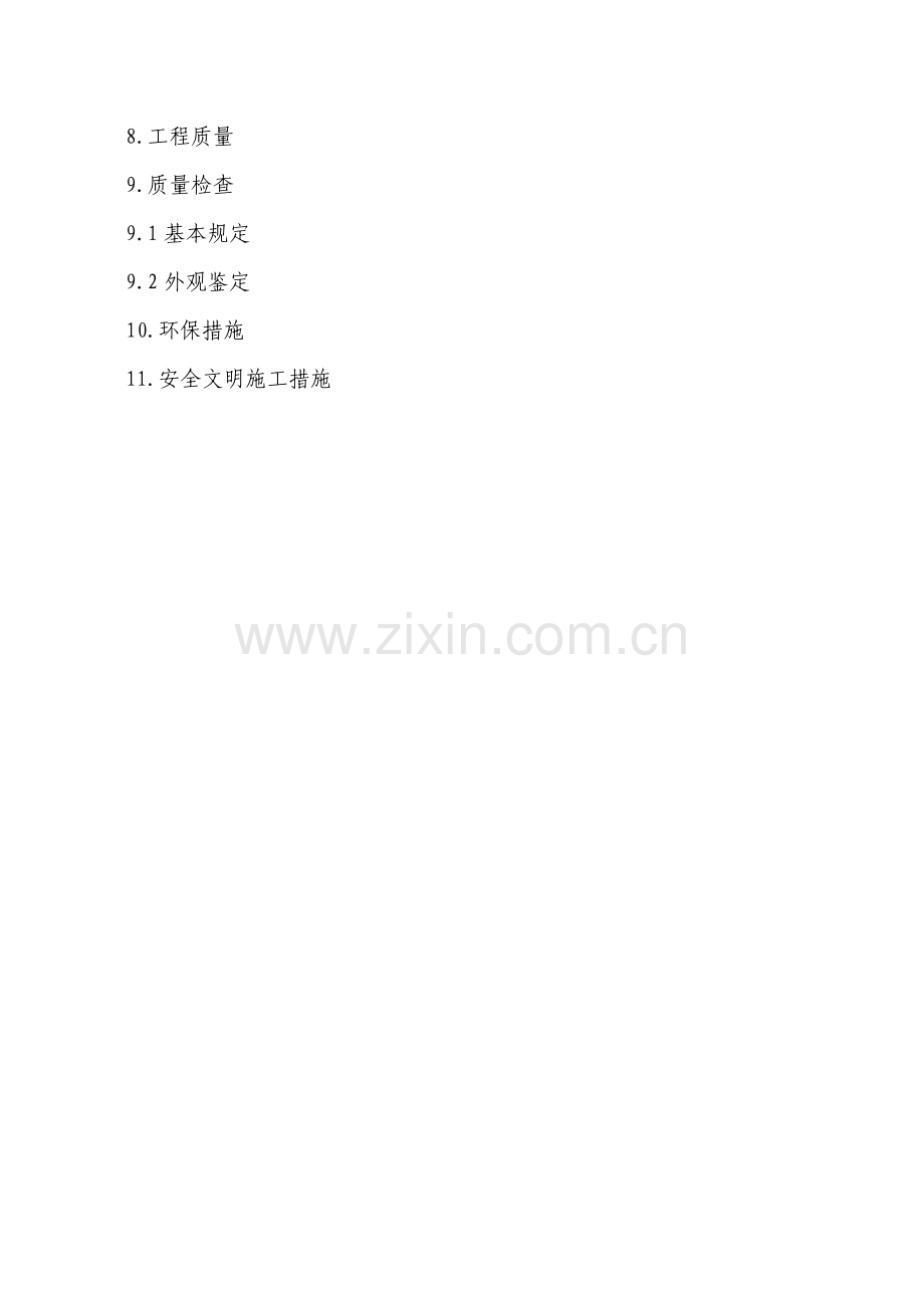 素混凝土挡土墙施工方案.doc_第2页
