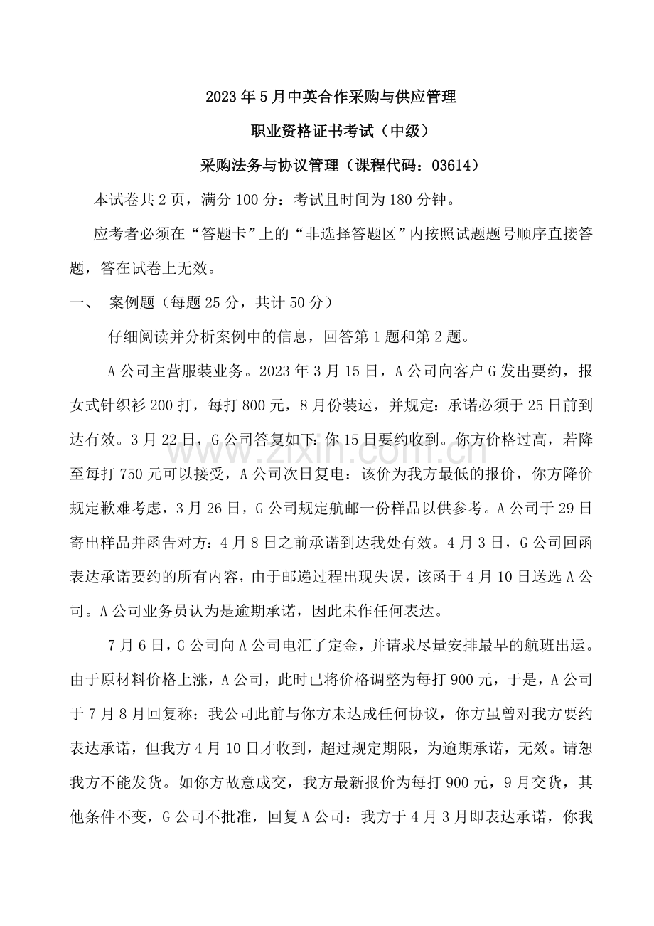 采购法务与合同管理试卷.doc_第1页