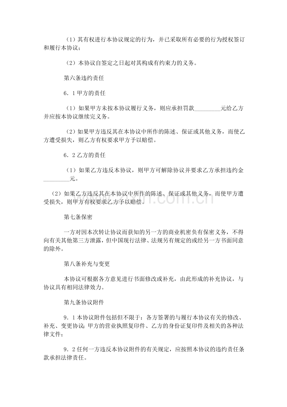 经营权转让协议范本1.doc_第2页