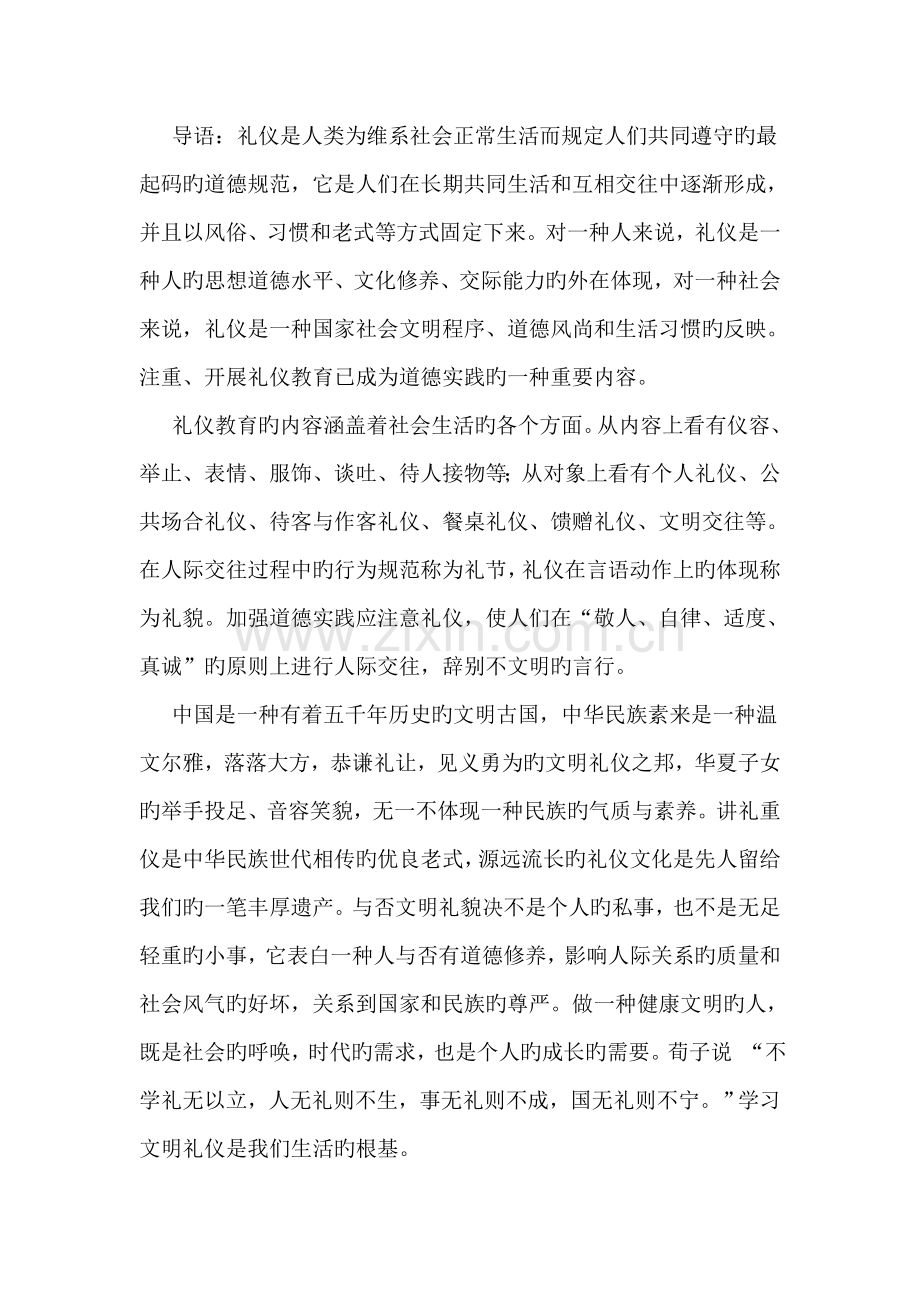 少先队活动文明礼仪伴我行教案.doc_第2页