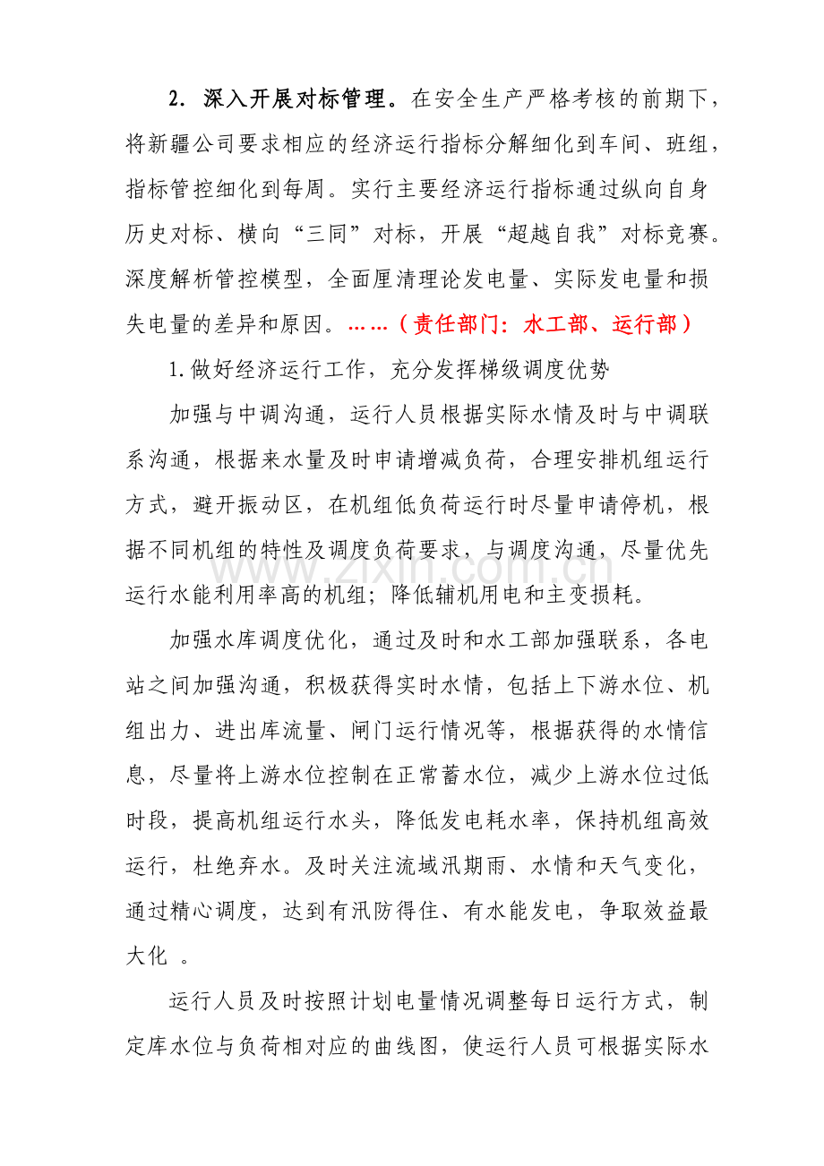 运行部提质增效方案及措施.docx_第1页