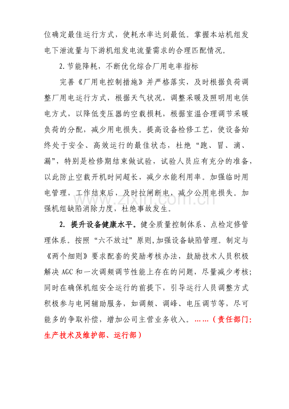 运行部提质增效方案及措施.docx_第2页