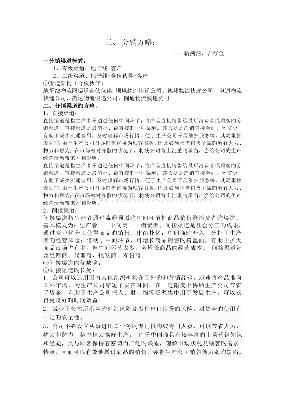 分销策略新版.doc_第1页