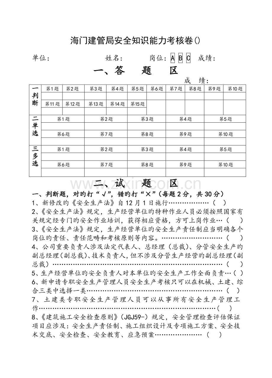 安全生产能力考核试卷(2).doc_第1页