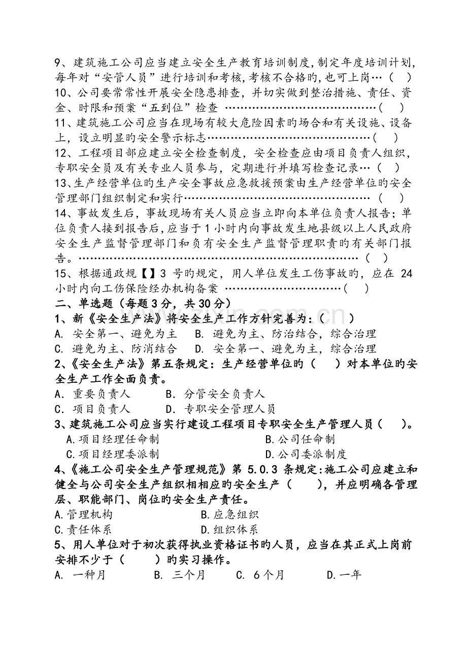 安全生产能力考核试卷(2).doc_第2页