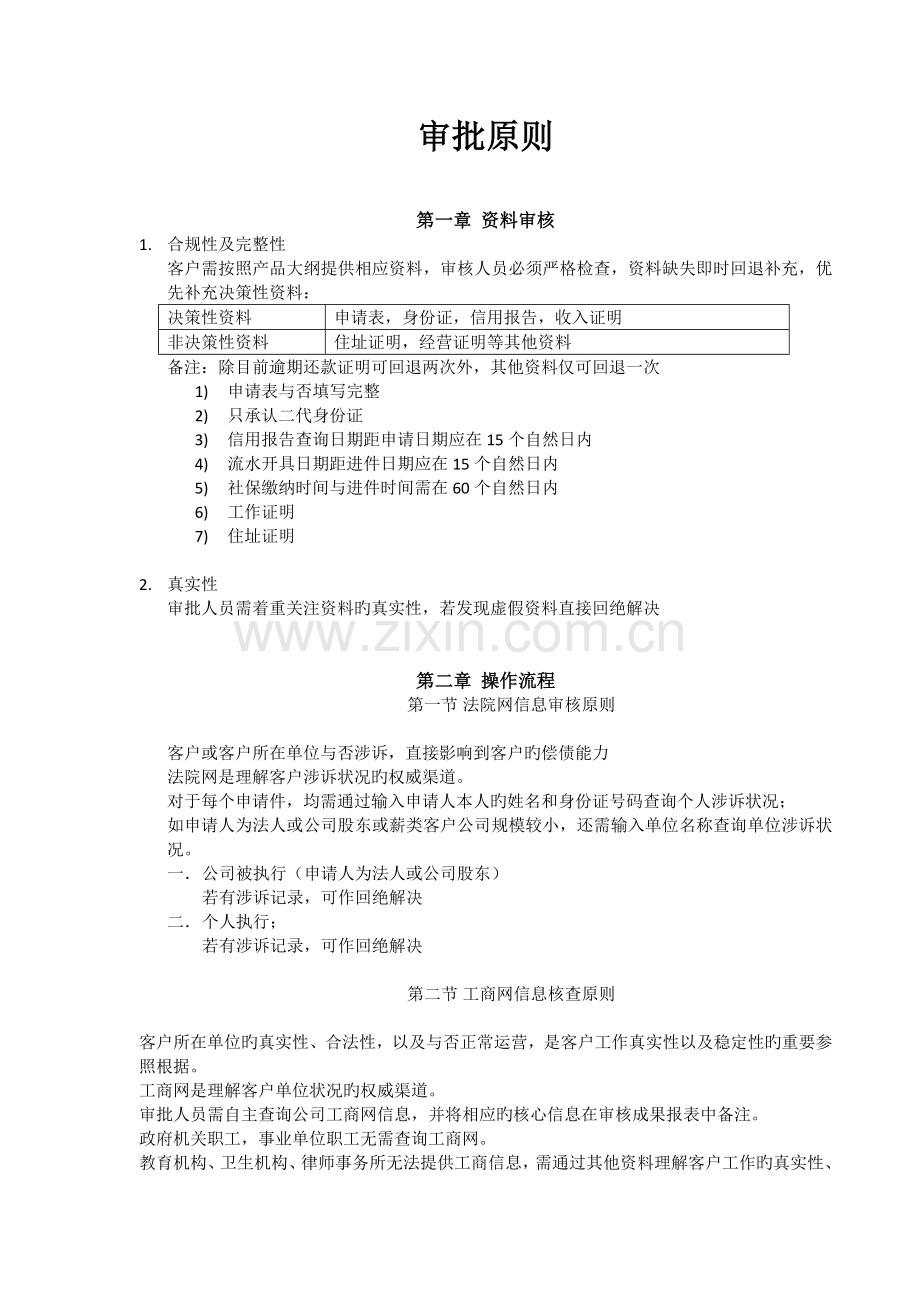 信审操作流程.docx_第1页