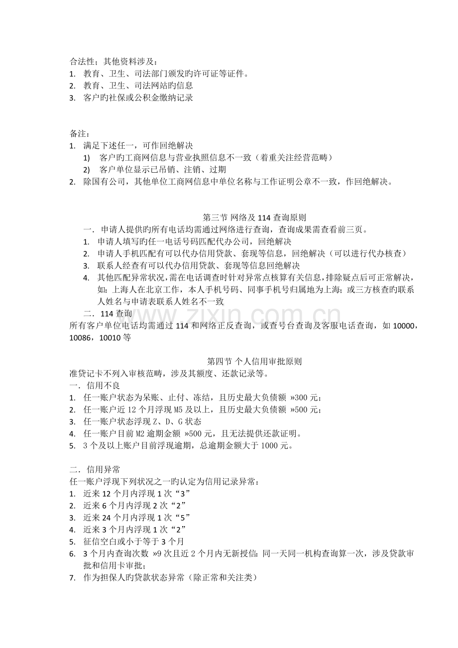 信审操作流程.docx_第2页