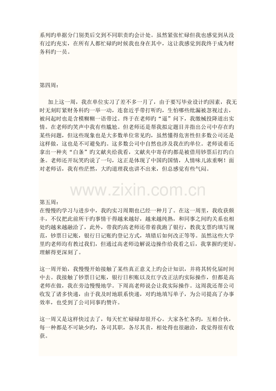 会计专业实习周记.doc_第2页