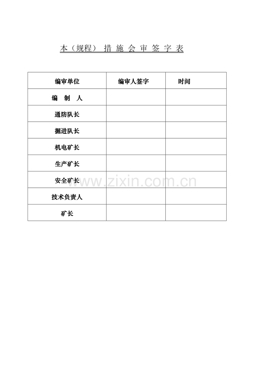 红兴煤矿回风下山绞车安装安全技术措施.doc_第2页